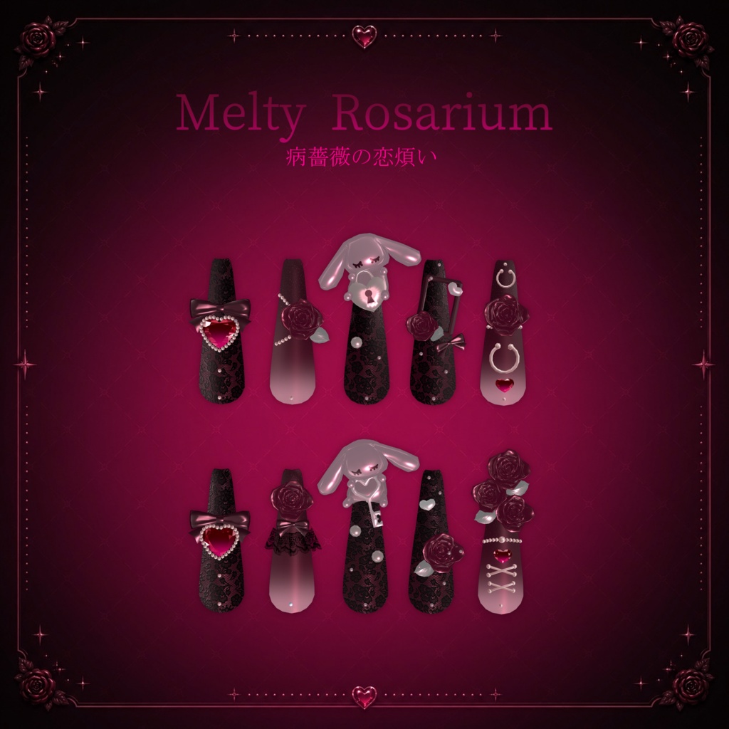 Melty Rosarium 病薔薇の恋煩い SALL中！