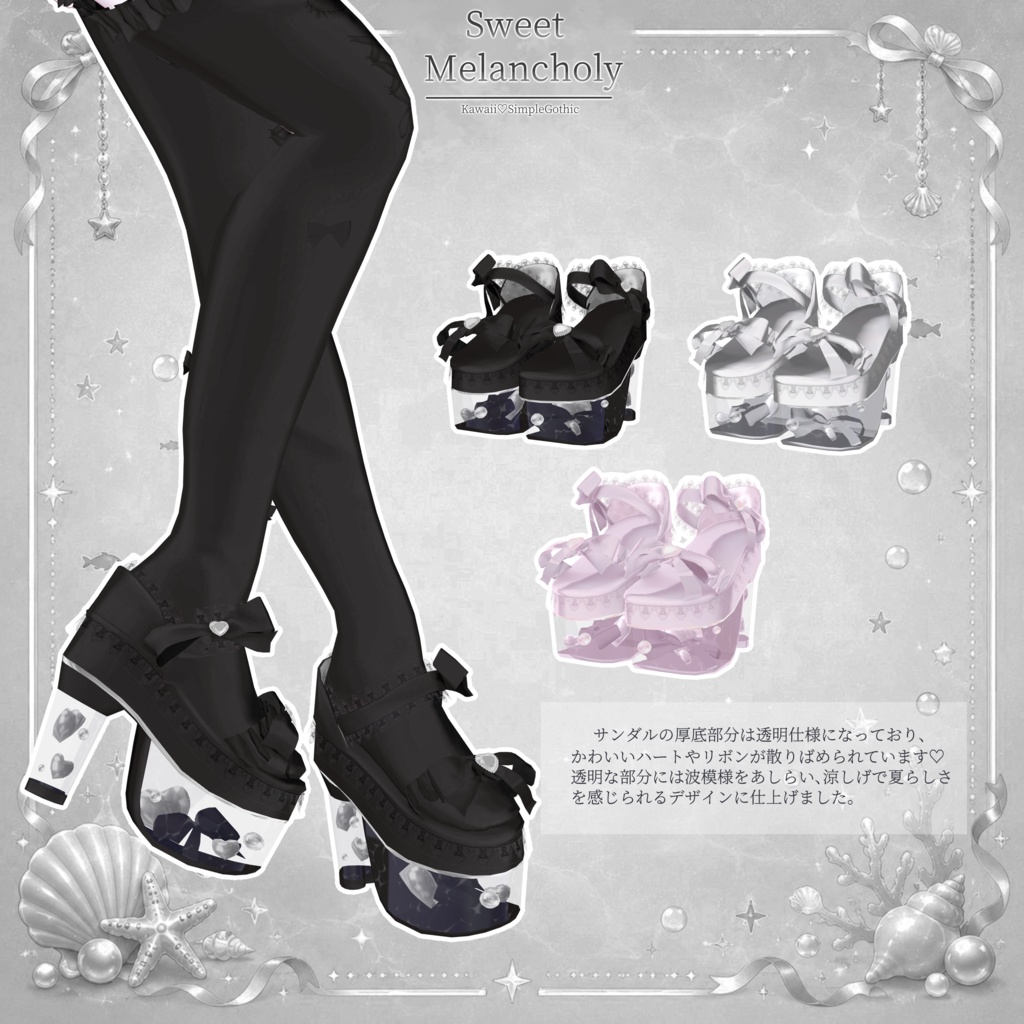 ♡Sweet Melancholy♡8/31までセール中!