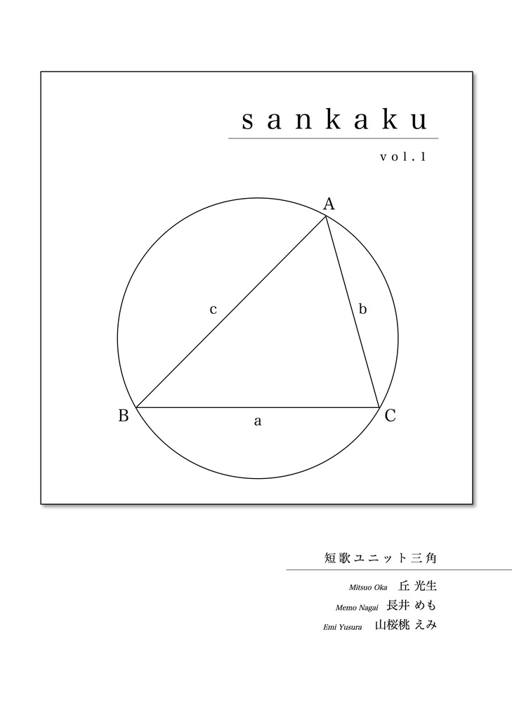 sankaku vol.1