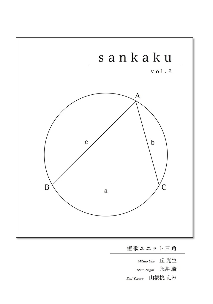 【新刊】sankaku vol.2