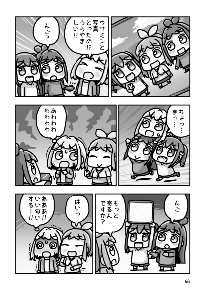 #めっちゃやむんご!2