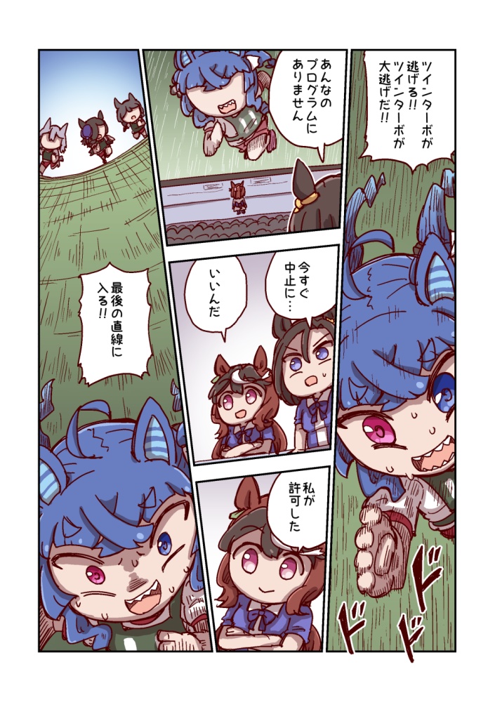 駆けろカノープス6