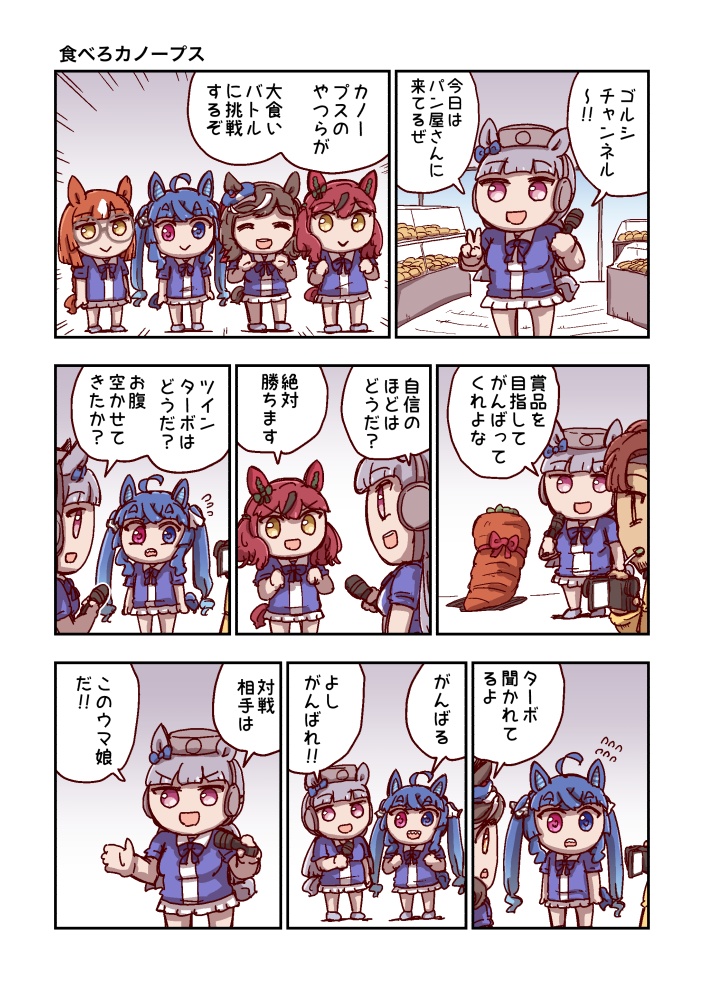 駆けろカノープス6