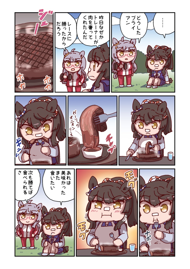 駆けろカノープス8