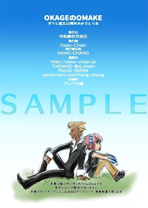 OMAKEのOKAGE(フルカラー本のみ)