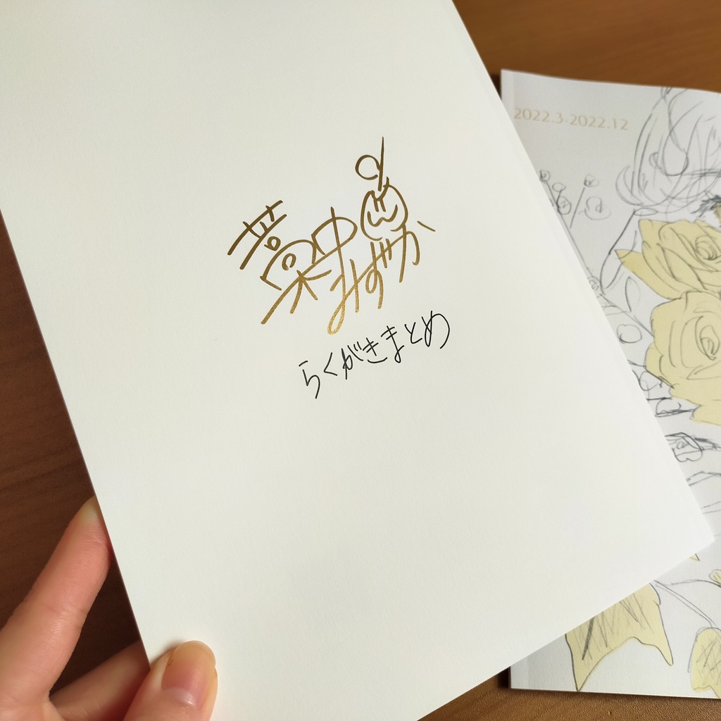 「らくがきまとめ」1冊目