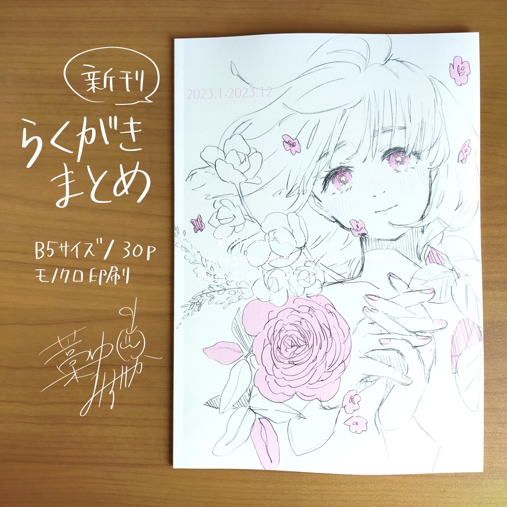 「らくがきまとめ」2冊目