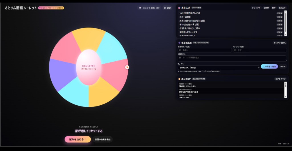 さとりん配信ルーレット