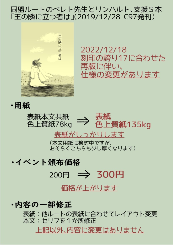 王の隣に立つ者は