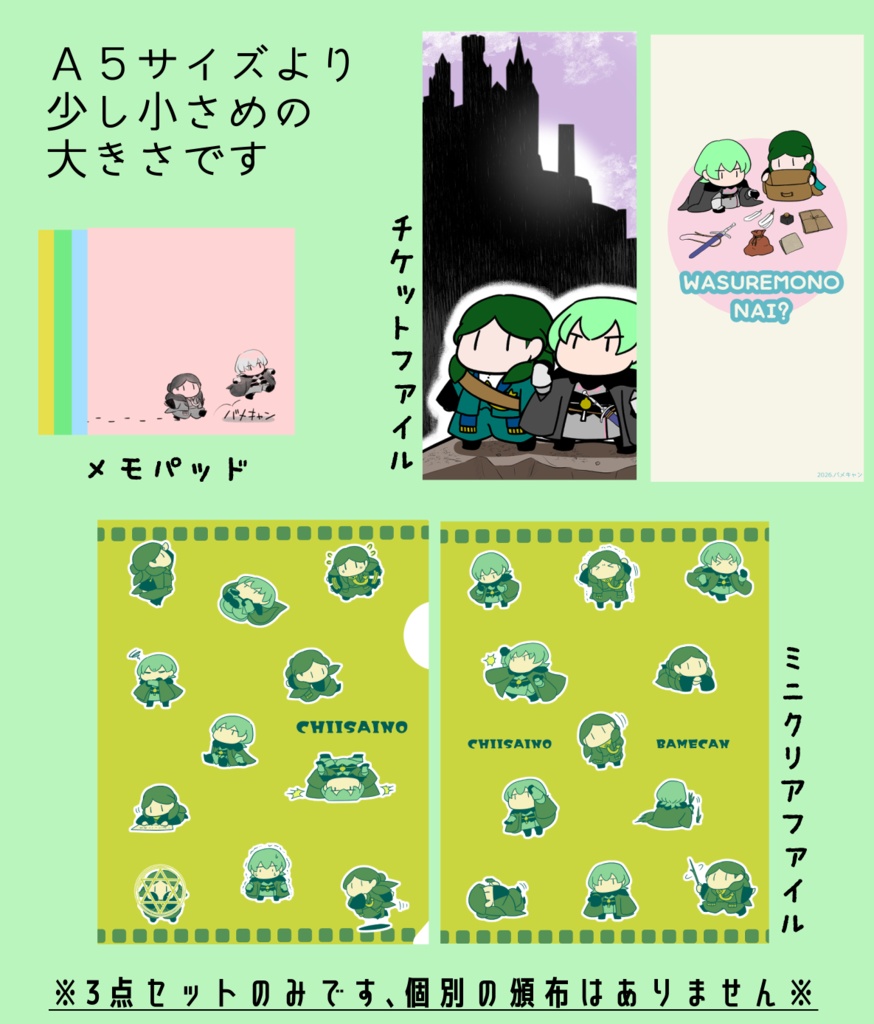 ちいさいふたり　グッズセット