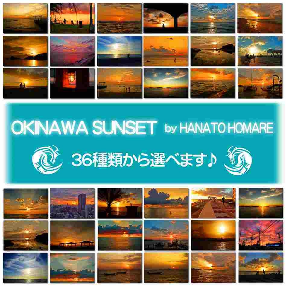 超高画質☆沖縄の海と夕陽がある景色☆写真☆インテリア☆ポストカード☆おしゃれ☆