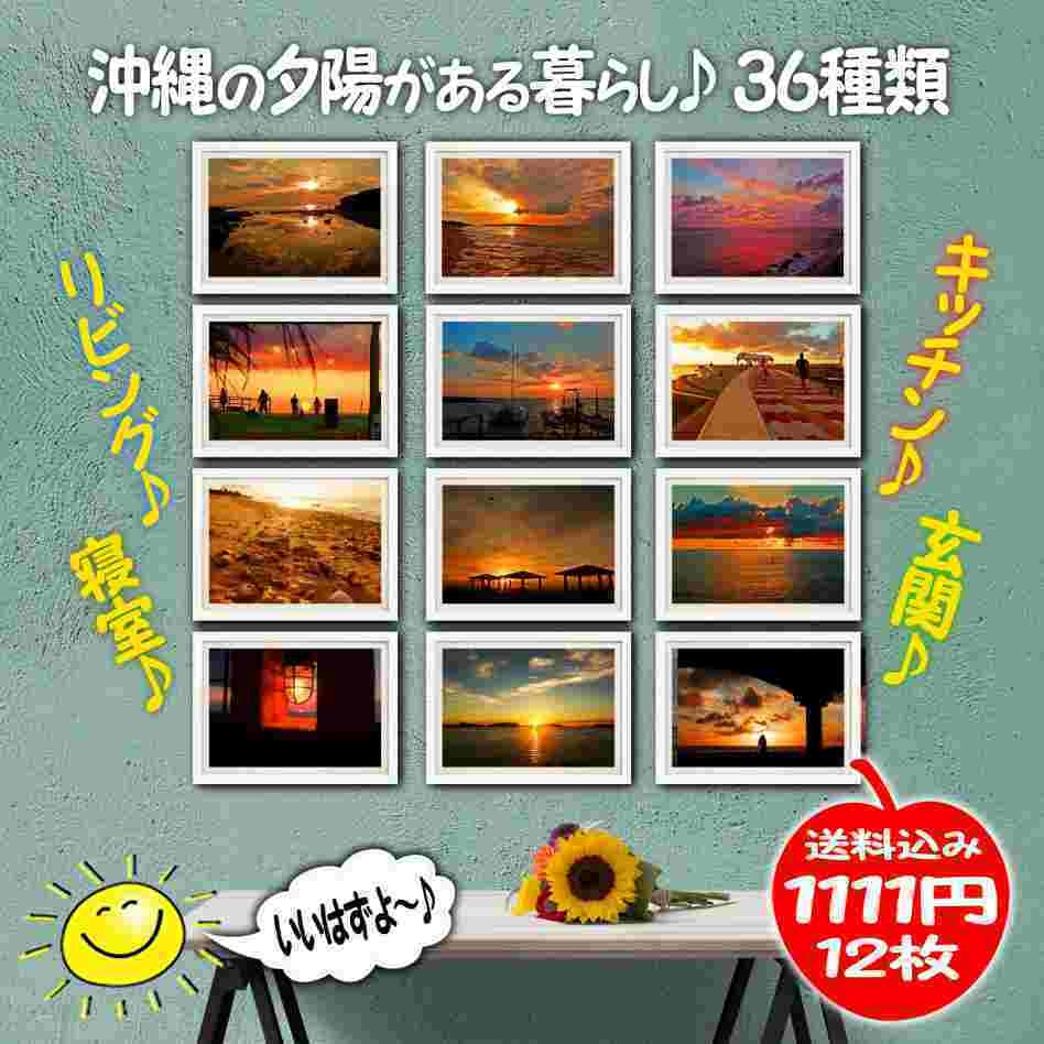 超高画質☆沖縄の海と夕陽がある景色☆写真☆インテリア☆ポストカード☆おしゃれ☆