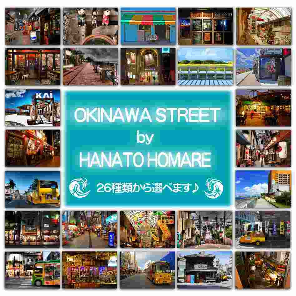 超高画質☆沖縄散歩☆裏通り☆街並み☆写真☆インテリア☆ポストカード☆おしゃれ☆