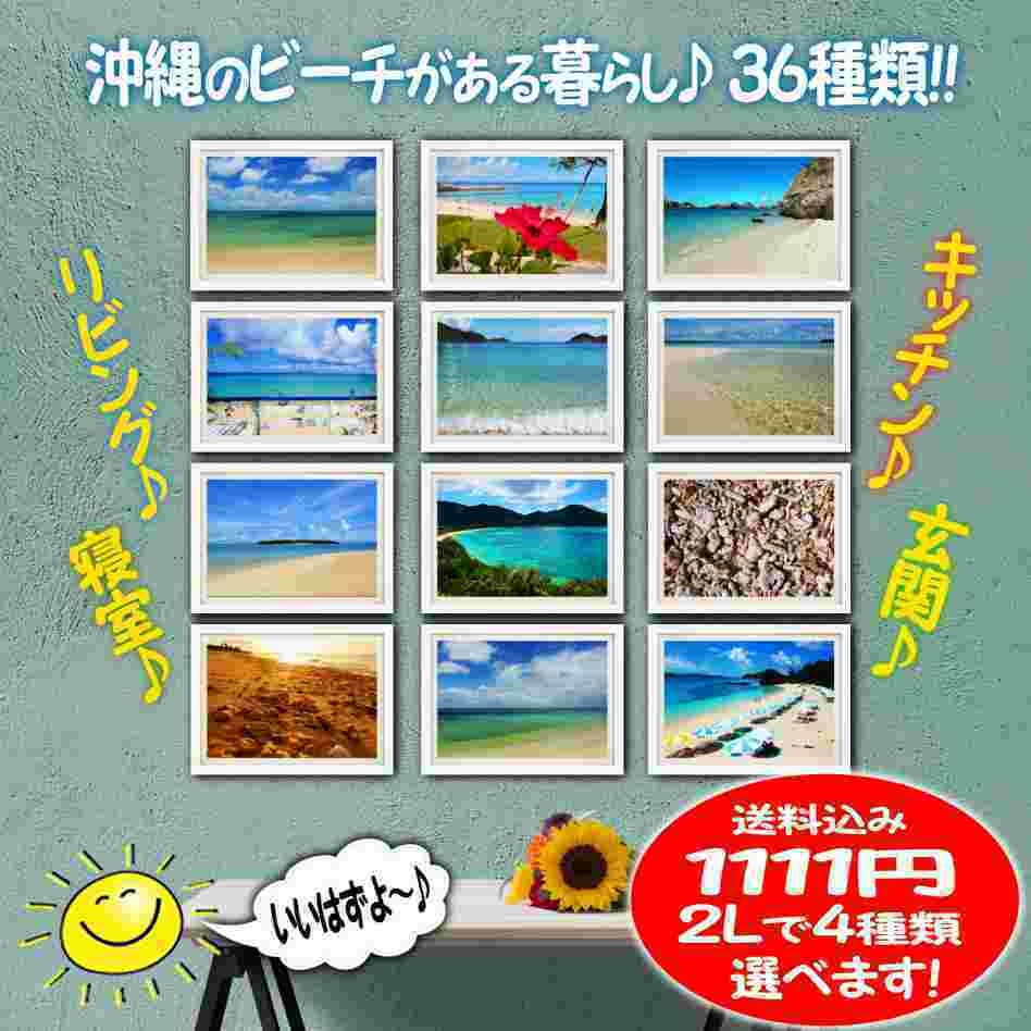 超高画質☆沖縄のビーチ☆写真☆インテリア☆2Lポスター☆癒し☆おしゃれ☆海☆