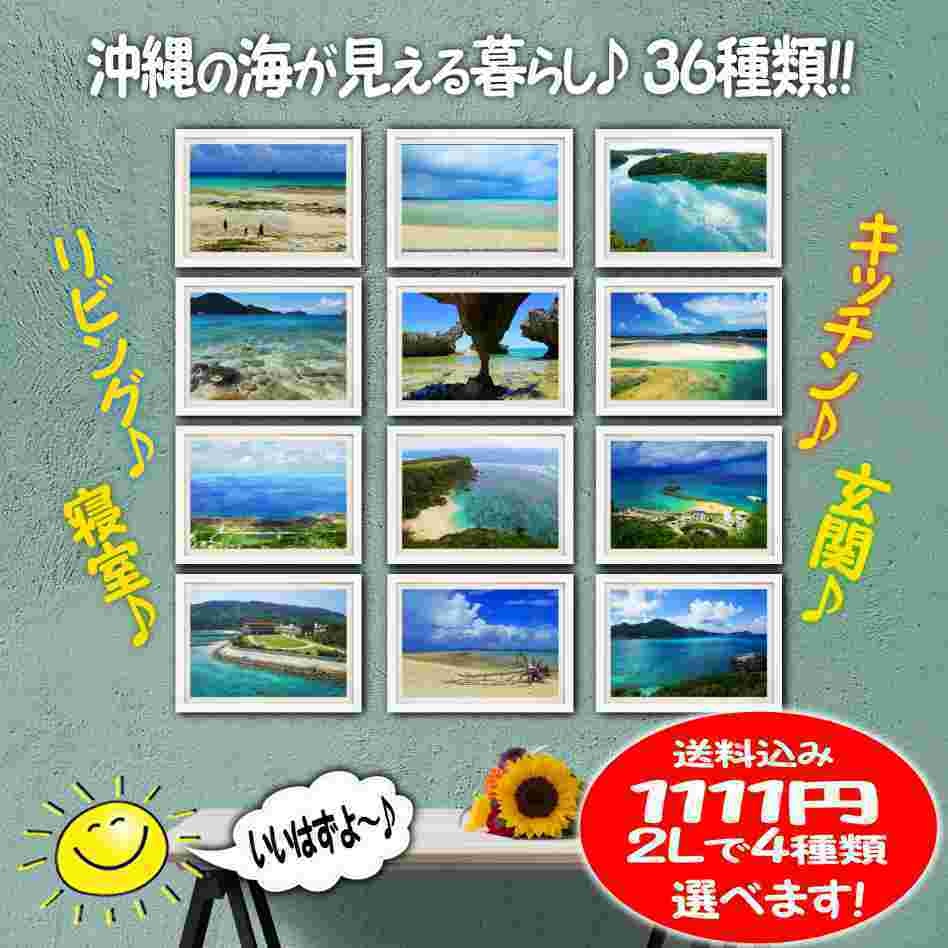 超高画質☆沖縄の海が見える景色☆写真☆インテリア☆2Lポスター☆癒し☆おしゃれ☆
