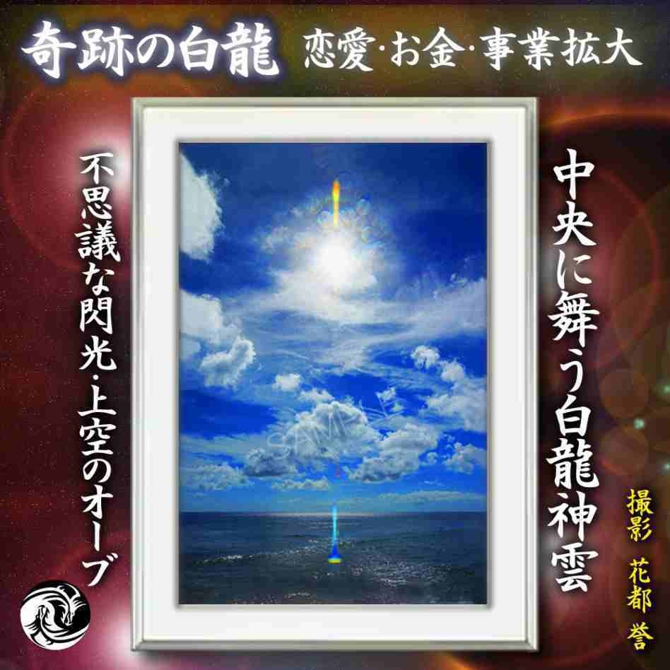 勝負運アップ☆本当の奇跡☆沖縄の龍神雲インテリア☆開運☆金運☆ＫＧサイズセット