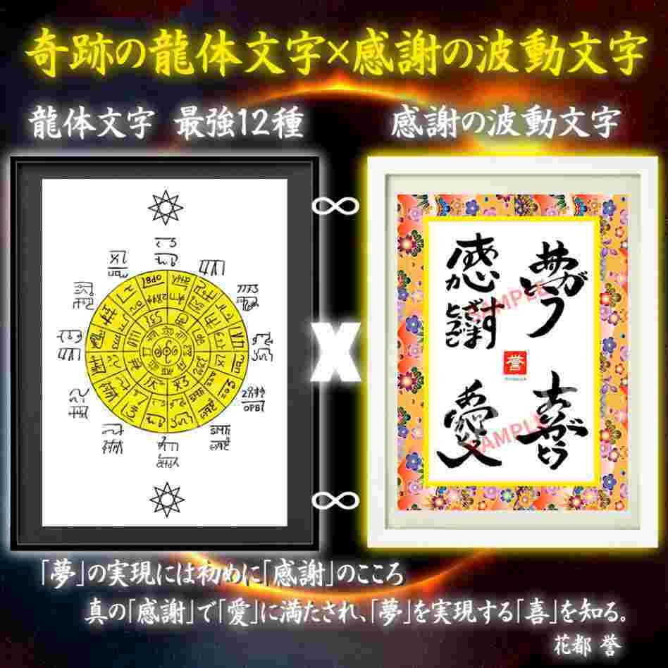 レア 日本画8号「龍体文字の龍神」