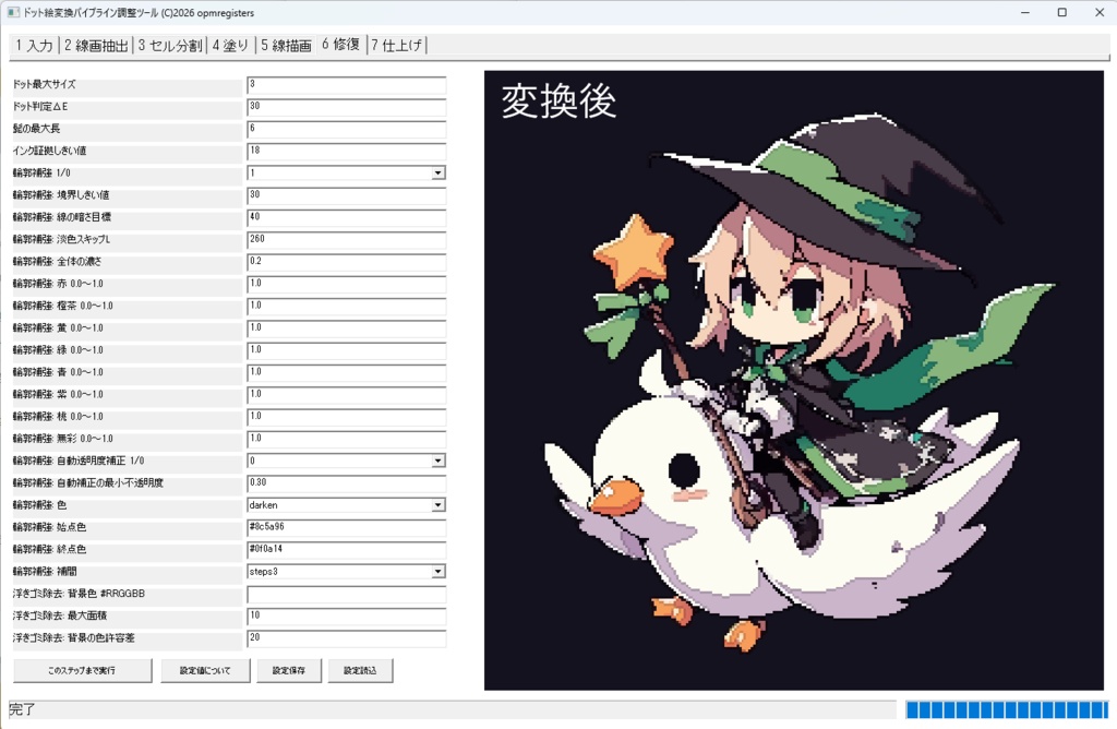 ドット絵化ツール「DotTool」