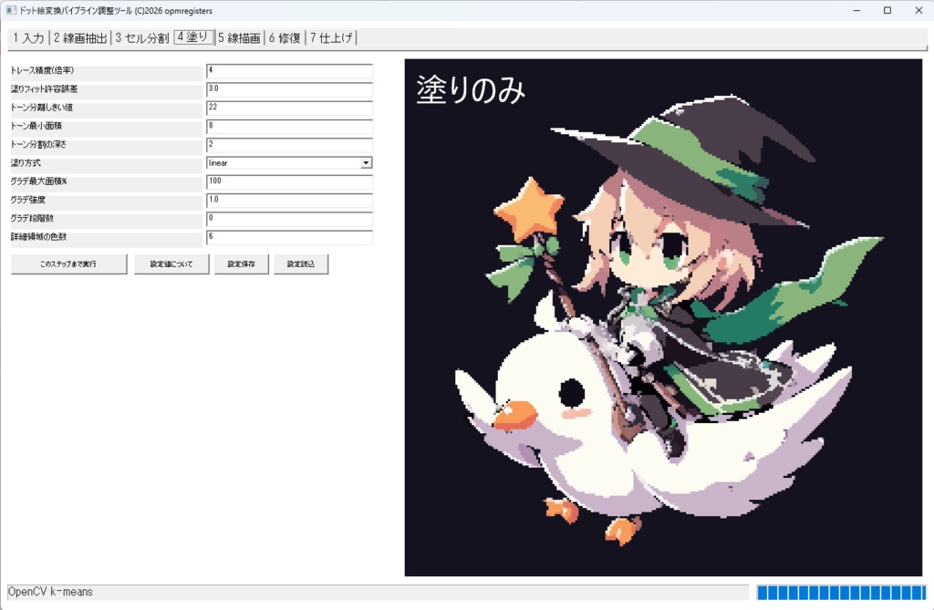 ドット絵化ツール「DotTool」