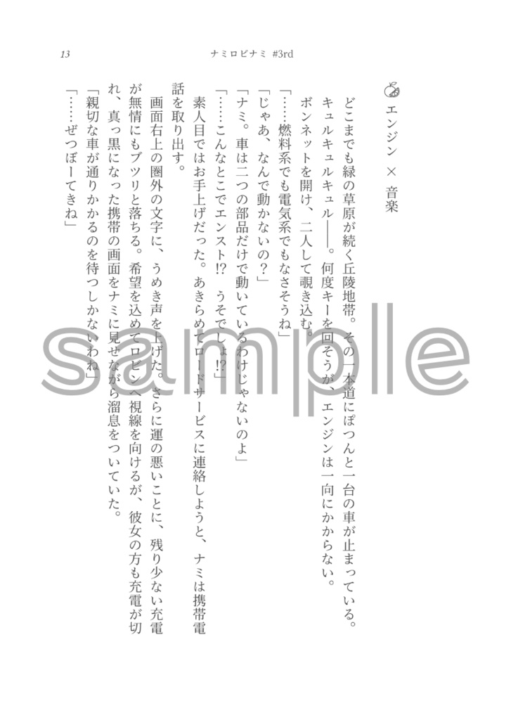 蜜柑のかおり 駒鳥のさえずり-140字小説まとめ2-