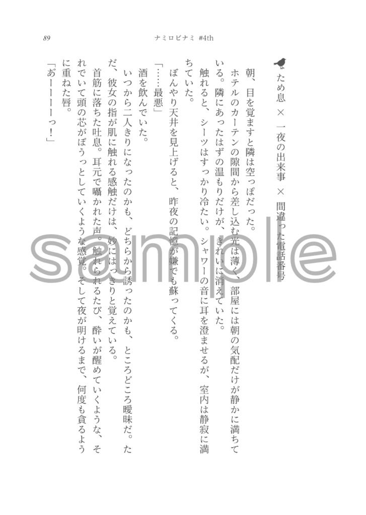 蜜柑のかおり 駒鳥のさえずり-140字小説まとめ2-