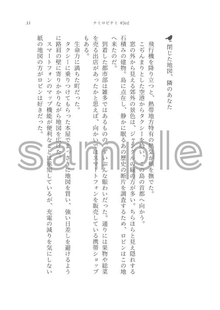 蜜柑のかおり 駒鳥のさえずり-140字小説まとめ2-