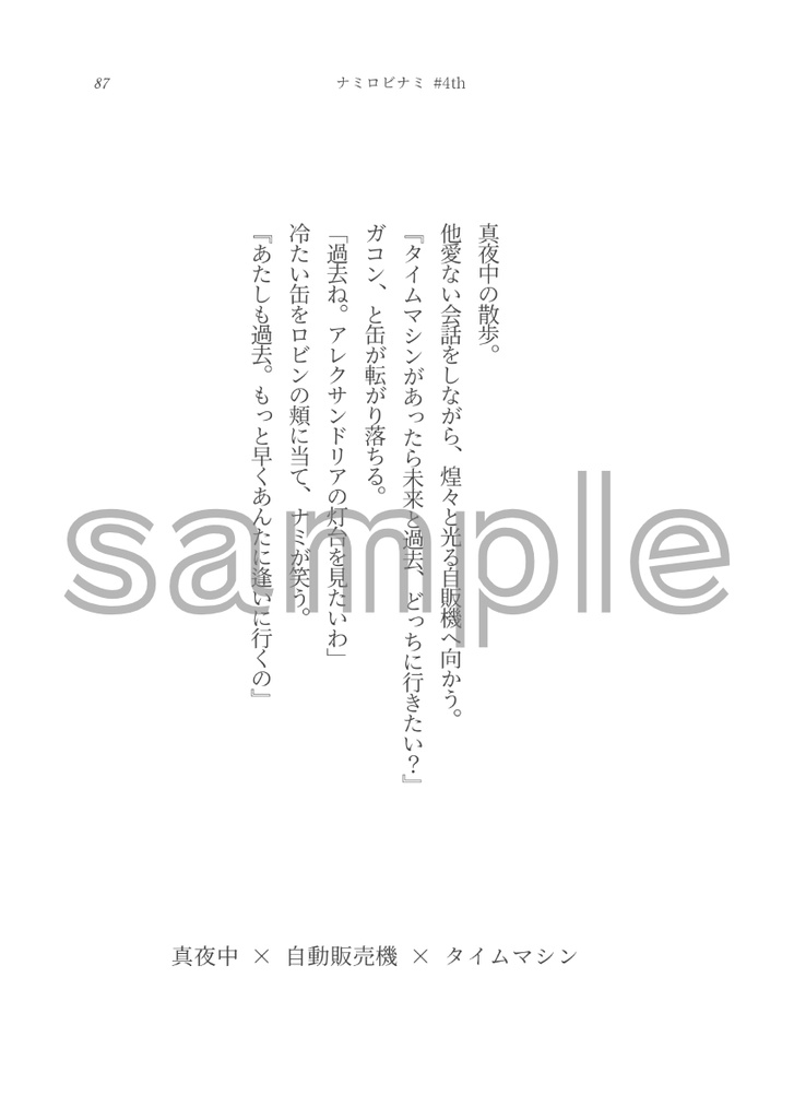 蜜柑のかおり 駒鳥のさえずり-140字小説まとめ2-