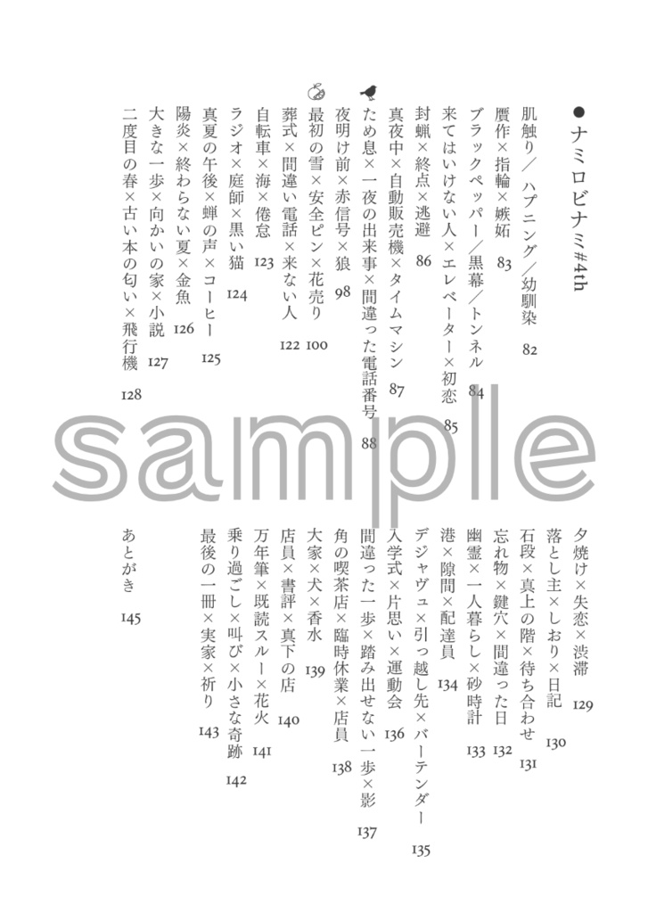 蜜柑のかおり 駒鳥のさえずり-140字小説まとめ2-
