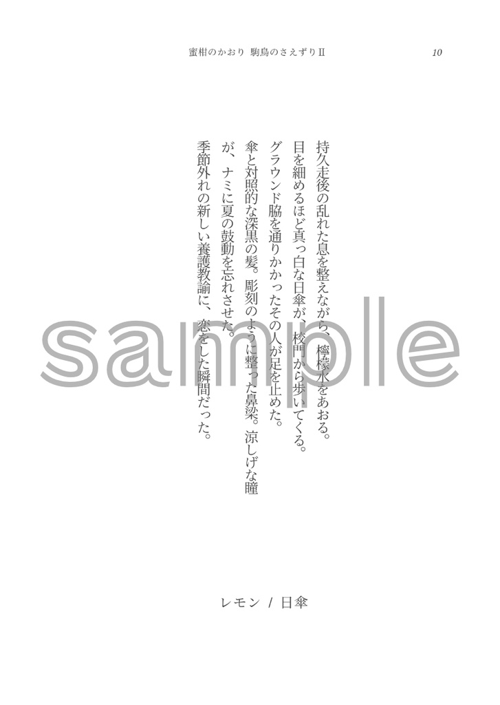 蜜柑のかおり 駒鳥のさえずり-140字小説まとめ2-
