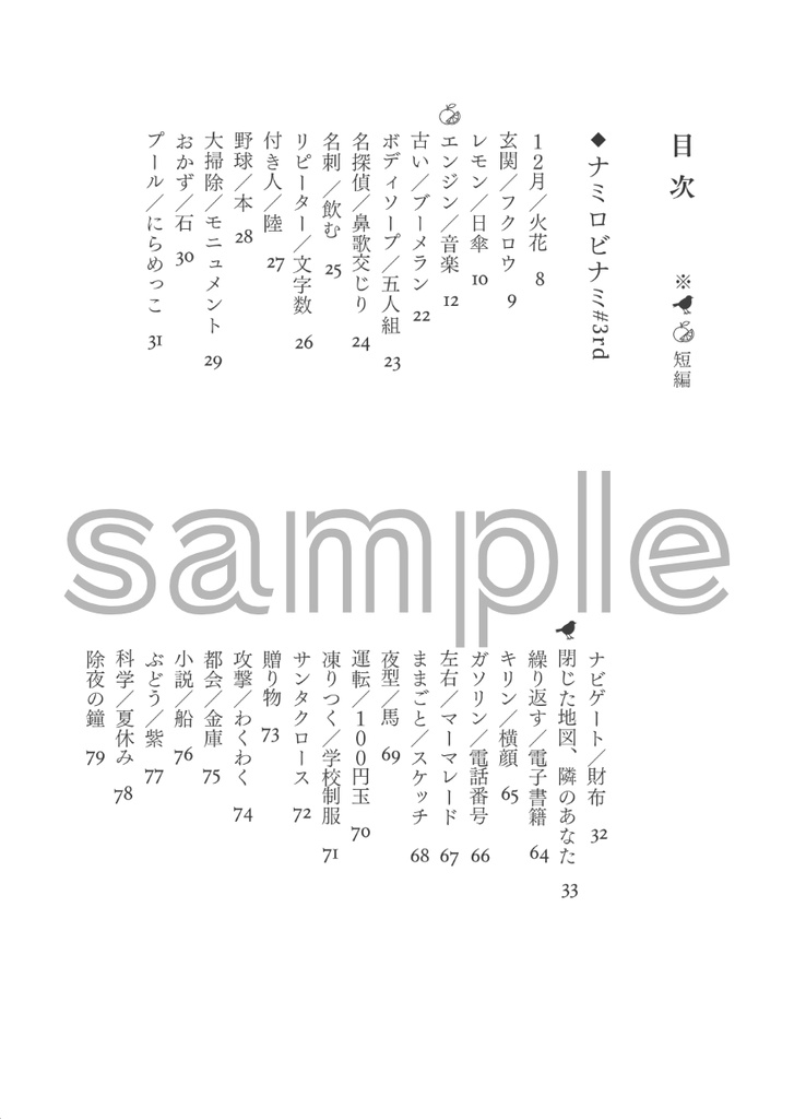 蜜柑のかおり 駒鳥のさえずり-140字小説まとめ2-