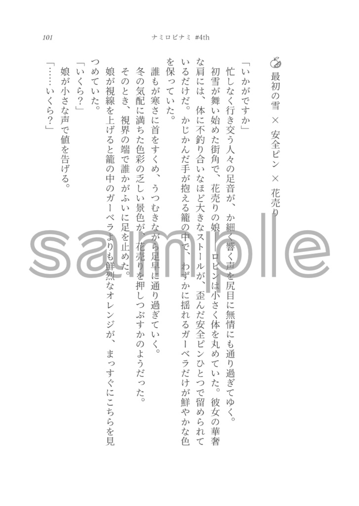 蜜柑のかおり 駒鳥のさえずり-140字小説まとめ2-