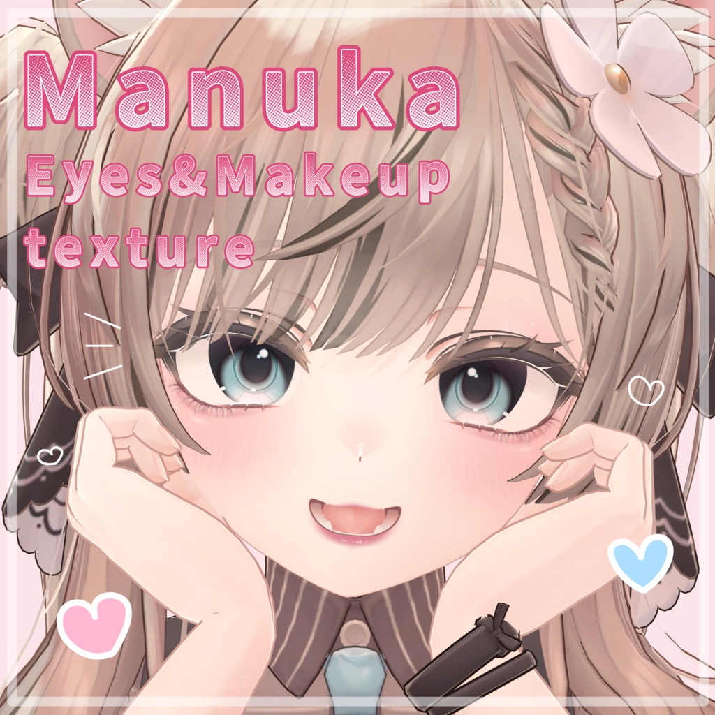 ♡マヌカ(Manuka)♡ Eyes&Makeup Texture
