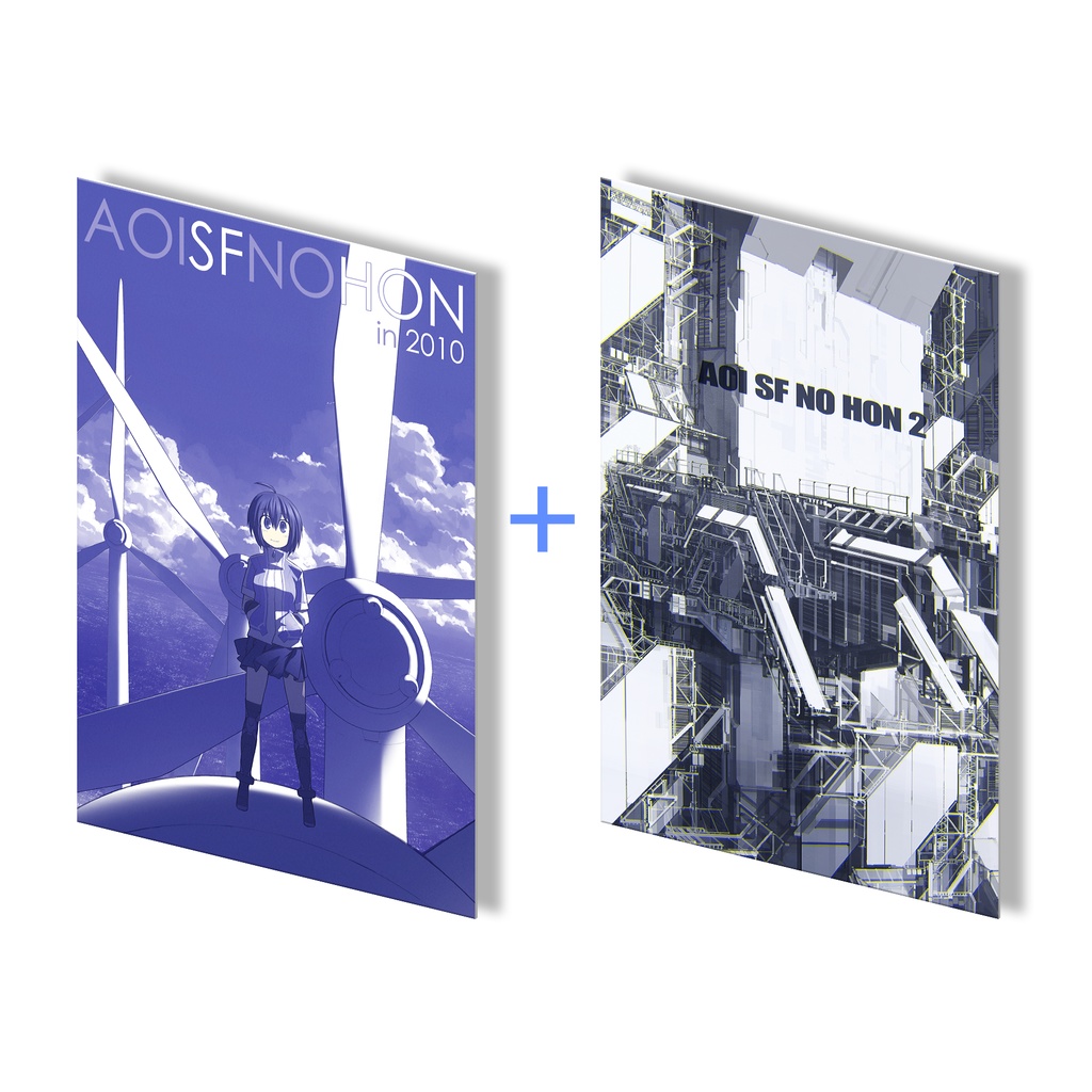 AOI SF NO HON 1+2まとめ