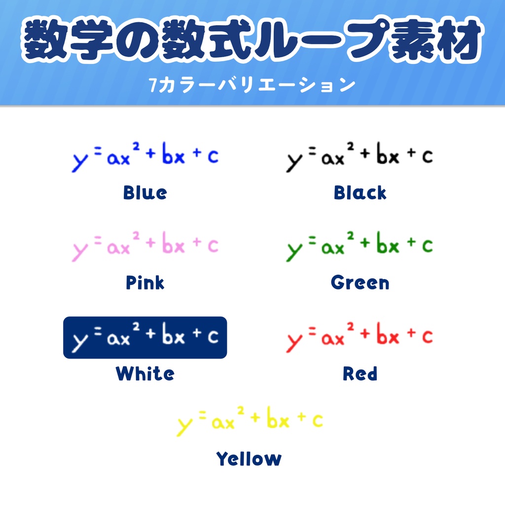 【VTS素材】数学の数式ループ素材【Live2Dアイテム】