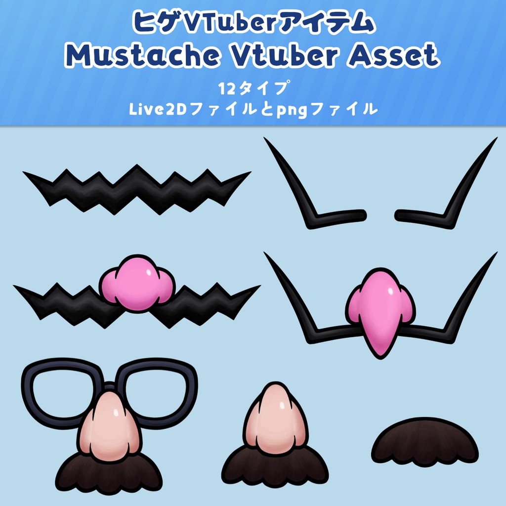 【無料・VTS素材】ヒゲ(物理)【Live2Dアイテム】