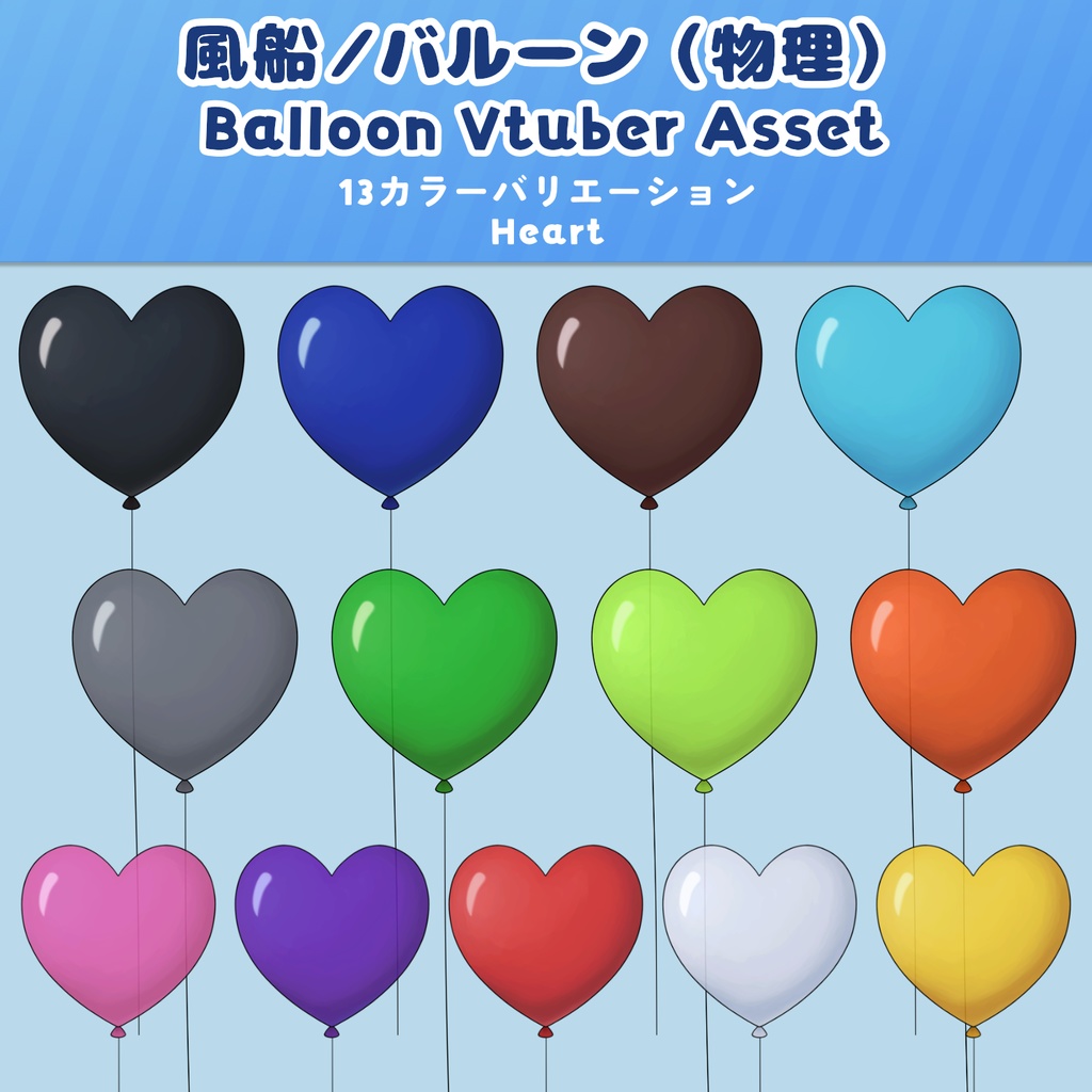 【VTS素材】風船/バルーン(物理)【Live2Dアイテム】