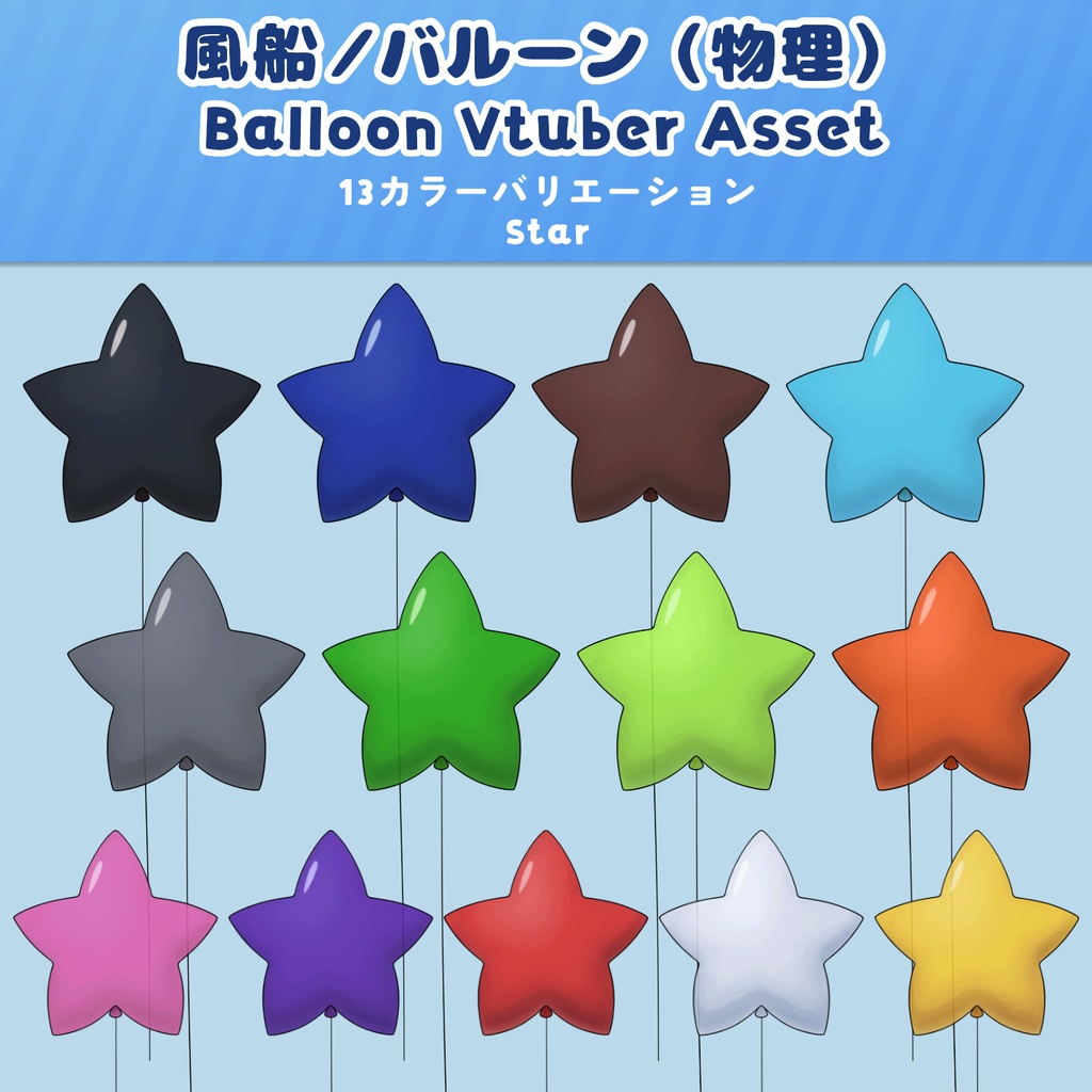【VTS素材】風船/バルーン(物理)【Live2Dアイテム】