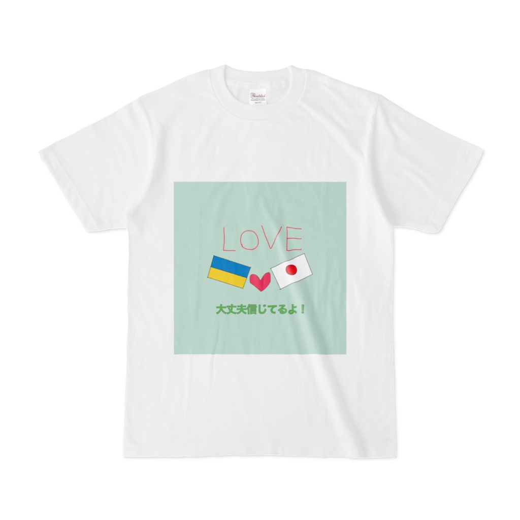 ウクライナ応援Tシャツ