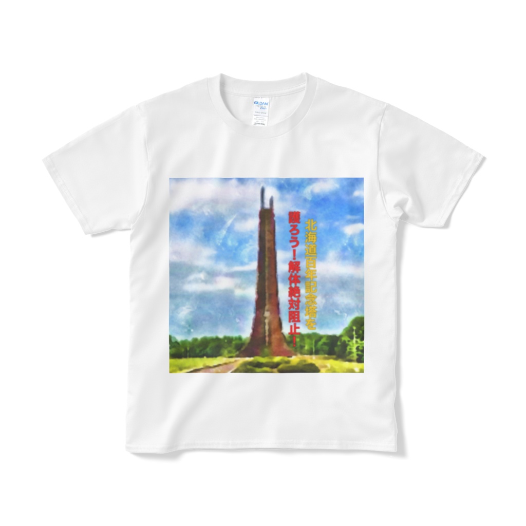 北海道百年記念塔解体反対Tシャツ 水彩画風