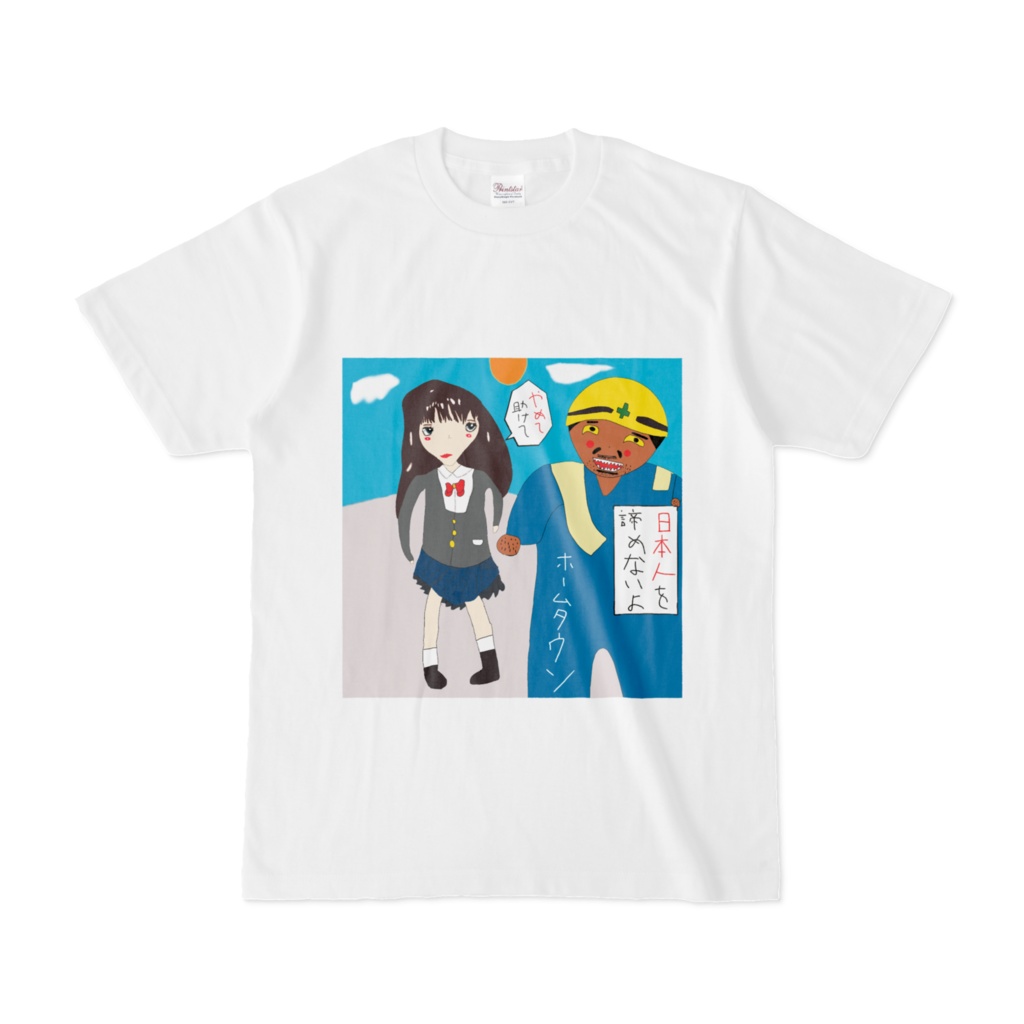 移民政策断固反対!デモ応援TシャツA