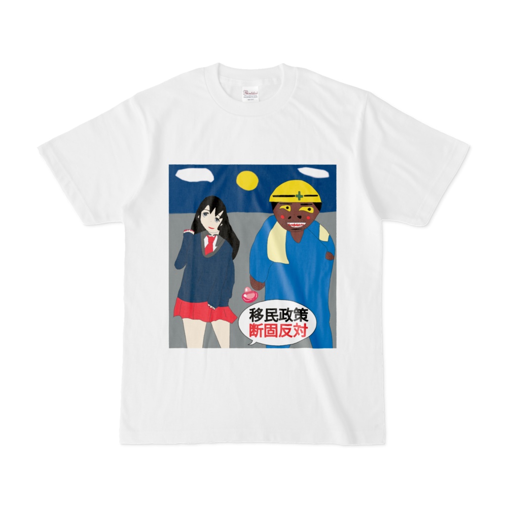 移民政策反対デモTシャツVer-1−A