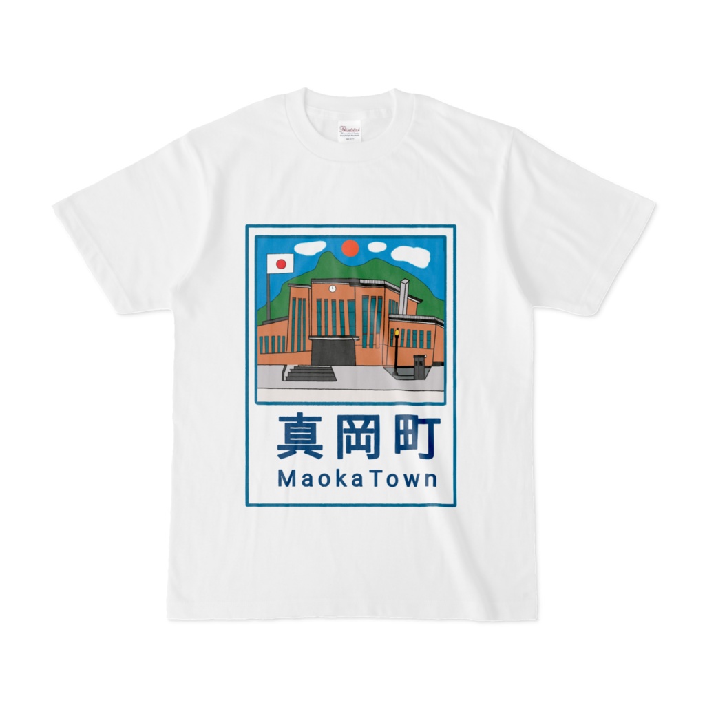 樺太真岡町カントリーサインTシャツ