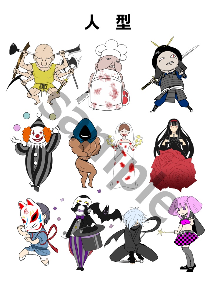 ゆる~いモンスター 50種