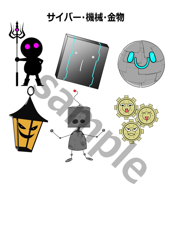 ゆる~いモンスター 50種