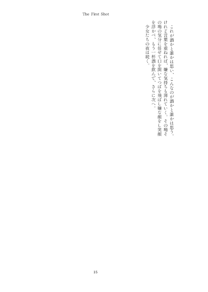 酒は飲んでも呑まれるな!