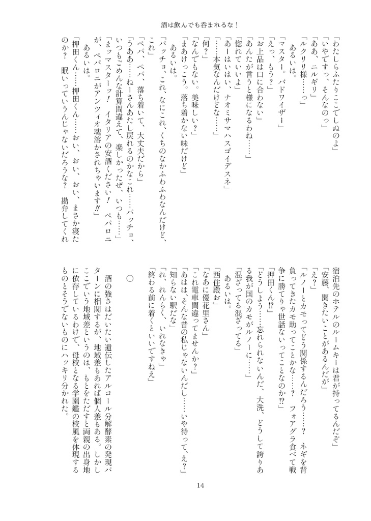 酒は飲んでも呑まれるな!