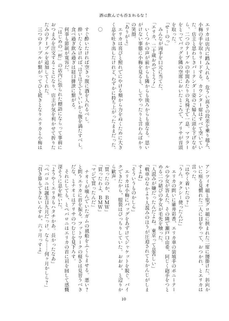 酒は飲んでも呑まれるな!