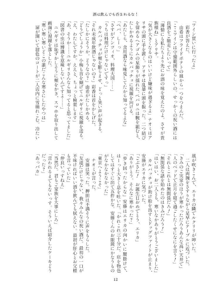 酒は飲んでも呑まれるな!