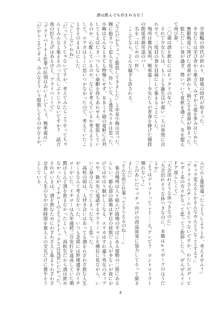 酒は飲んでも呑まれるな!