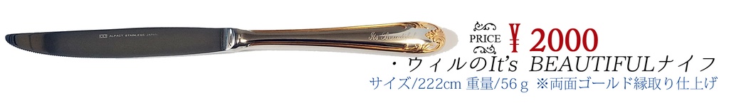 【It's BEAUTIFUL ナイフ】